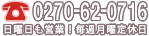 伊勢崎市車検センター電話番号